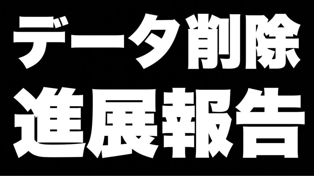 【進展報告】ファンパレのゲームデータ消された件【呪術廻戦ファントムパレード】