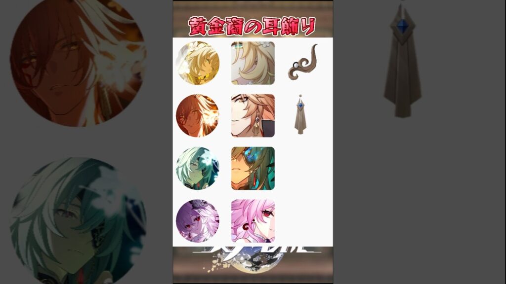 片耳ピアスのキャラ多いよね#崩壊スターレイル #honkaistarrail #hsrwll #スタレ #崩スタ#starrail #shorts