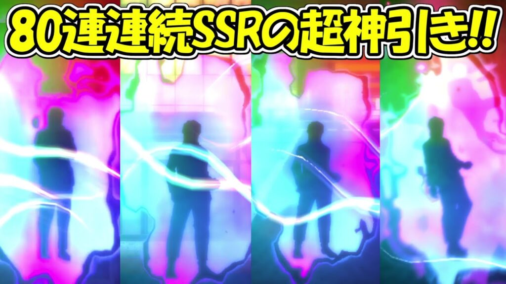 【ファンパレ】80連連続SSR登場の超絶神引き！！待望のキャラも来た！！【呪術廻戦ファントムパレード】