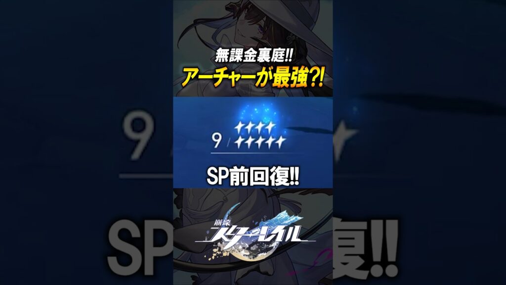 裏庭サムはアーチャーが最強？！SP全回復ギミックで無双できるww#shorts 【崩壊スターレイル】