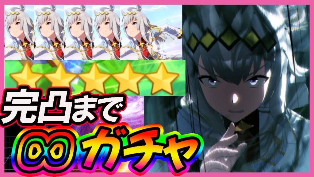 【復帰】完結間近の激アツ「シンデレラグレイオグリキャップ」をガチャで完凸できるまで全力でぶん回す！！【ウマ娘】