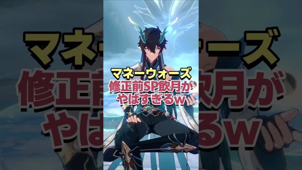 動けぇ!!マネーウォーズ修正前SP飲月がヤバすぎるwww 【崩壊スターレイル】