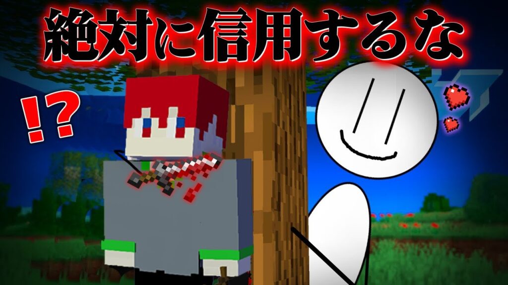 "信用してはいけないモブ"のいる『マイクラ都市伝説MOD』を検証した結果・・【まいくら,マインクラフト,解説,都市伝説,】