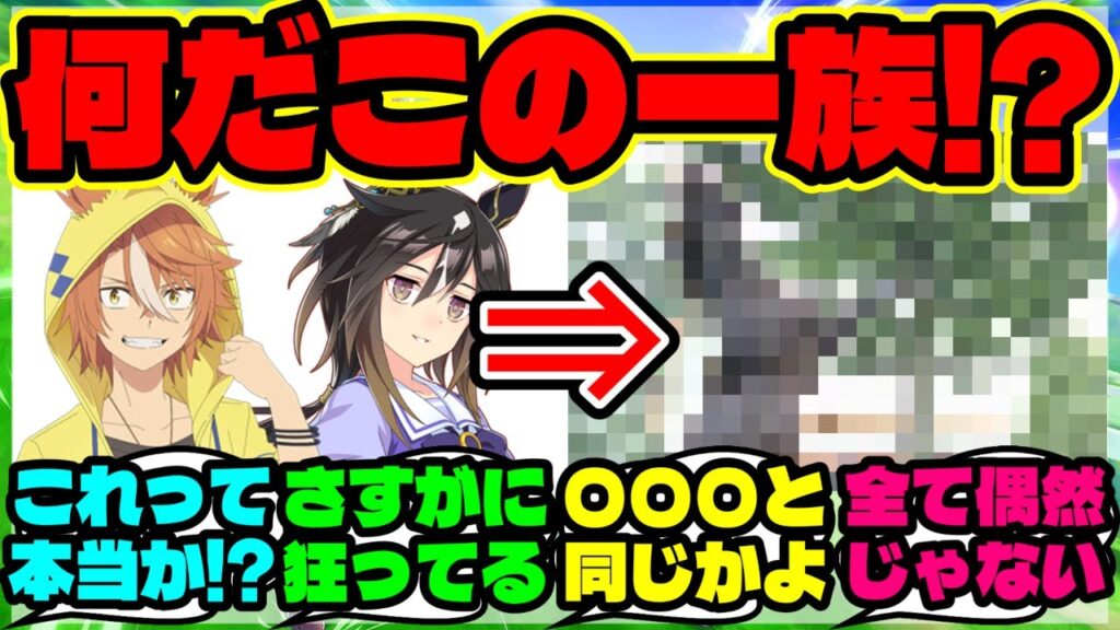 『シンデレラグレイを見た海外勢が気づいた“異様な共通点“！？』まとめ 【ウマ娘 反応集】【ウマ娘 海外の反応】