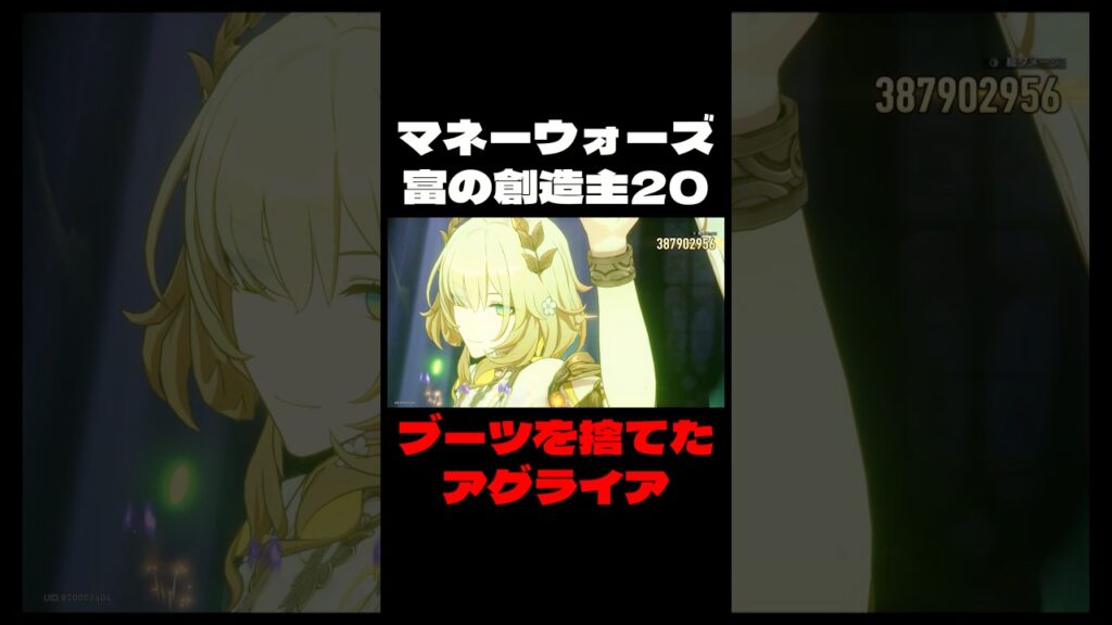 【崩壊：スターレイル】★★★完凸アグライアには反重力ブーツなど不要ッッ！！！【Honkai: Star Rail】#Shorts