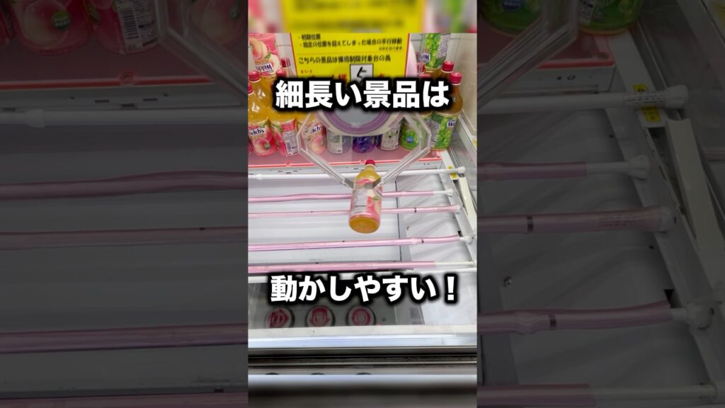 ペットボトルの動かし方　#クレーンゲーム攻略 #クレーンゲーム動画 #ufoキャッチャー