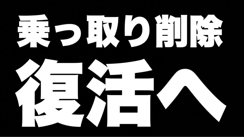 【注意喚起】アカウント乗っ取りでデータ削除…復旧対応が進んだ理由を説明します【ファンパレ】【呪術廻戦ファントムパレード】