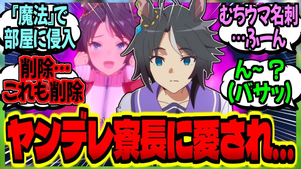 【ウマ娘】『担当トレに男性観をぶち壊されたヤンデレ重バ場フジキセキが堕としに来る話』に対するみんなの反応集【ウマ娘 反応集】まとめ ウマ娘プリティーダービー