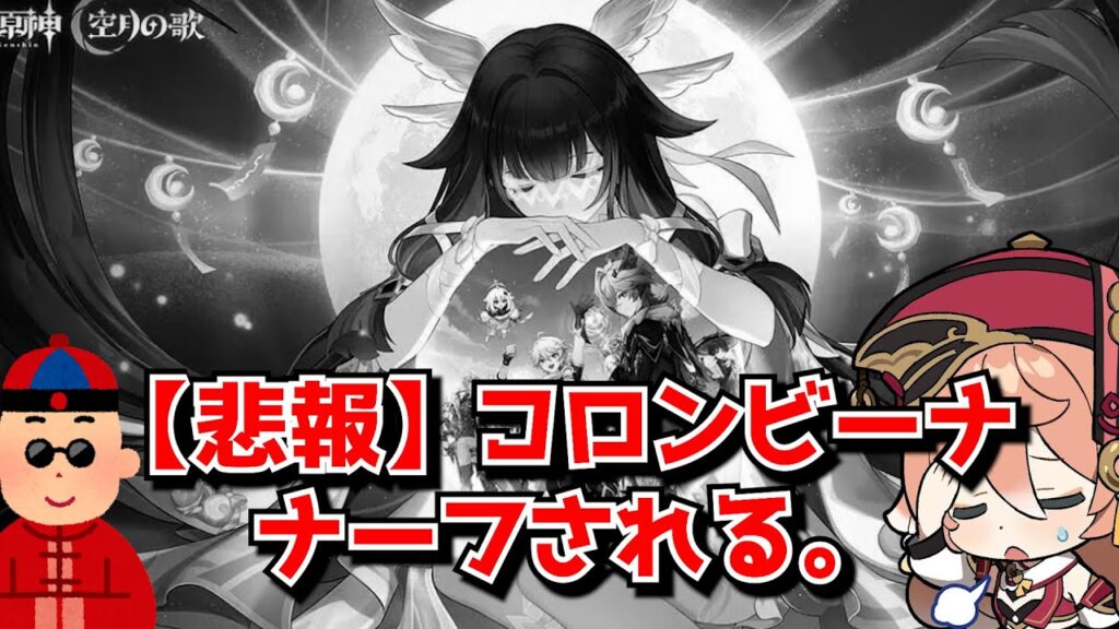 【悲報】原神Ver6.3少女V3調整、無凸性能をナーフしその分を2凸に持って来ただけの神調整により荒れてしまう…に対する中国人ニキたちの反応集