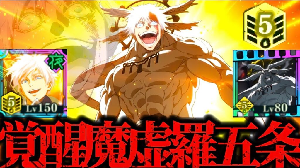 完凸覚醒五条×魔虚羅残滓で更に超ハイになった五条！虚式マコラキャノンで破壊し尽くすwww 夢幻廻楼　呪術廻戦　ファントムパレード　ファンパレ　2周年アニバーサリー　67階層　1.5周年