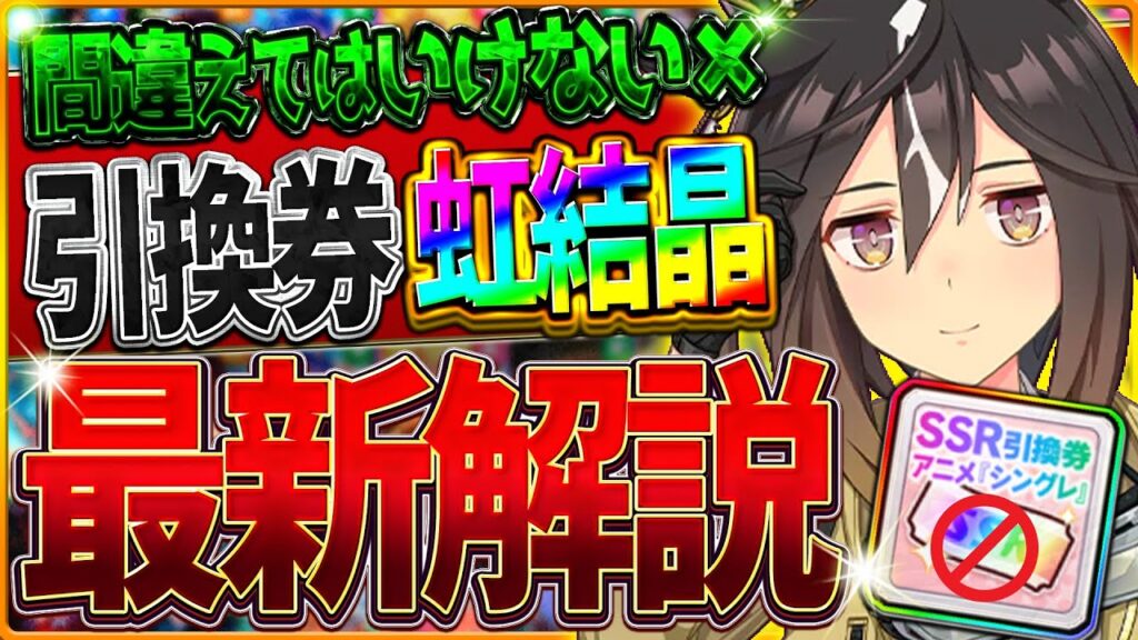 【最新版】"間違えてはいけないシングレ引換券SSR＆虹結晶石" おすすめしたい最強サポカ・交換の考え方・今後の予想含め紹介！悩んでいる方一旦待ちのタイミング？ウマ娘/Tierランキング【新シナリオ】