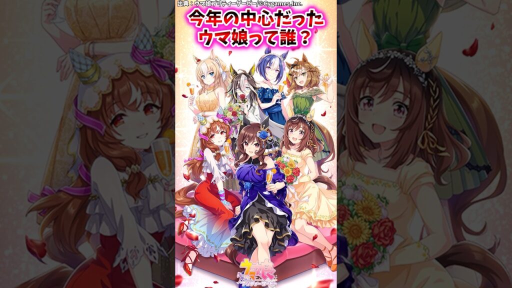 今年の中心だったウマ娘って誰？【ウマ娘反応集】 #ウマ娘プリティーダービー