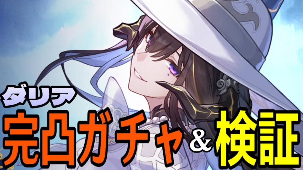 【崩壊：スターレイル】ダリア完凸ガチャ！ここに来て撃破強化！！ホタルや乱破、ブートヒルを覚醒させるぞおおおおお【Honkai: Star Rail】