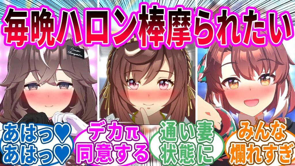 夜のうまぴょいで尽くしてくれそうなウマ娘に対するみんなの反応！【ウマ娘 反応集】