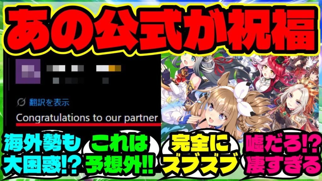 『海外勢も驚愕、ウマ娘がTGA受賞に“まさかの公式”が祝福！？』まとめ 【ウマ娘 反応集】【ウマ娘 海外の反応】