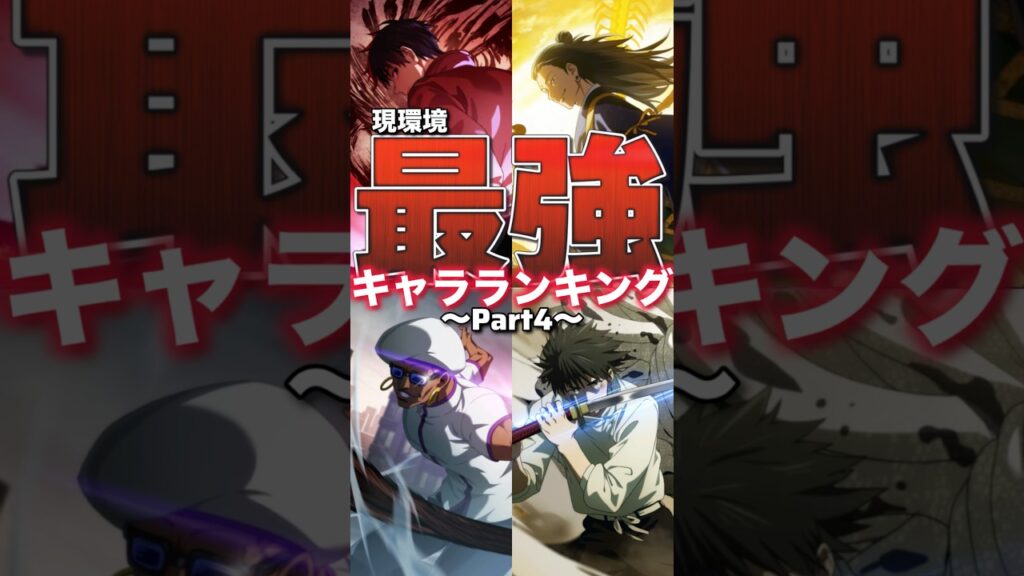 【ファンパレ】現環境最強キャラランキング！！！2025年最新版【呪術廻戦ファントムパレード】#shorts #short