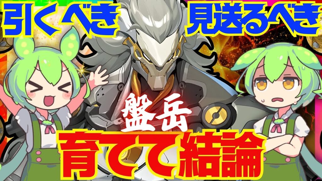 【ゼンゼロ】遂に実装「盤岳」は強い？引くべき？育てて使ってみた上で解説をします！おすすめ音動機やドライバディスク、凸と餅武器の優先度も解説【ゼンレスゾーンゼロ/ZZZ】【バンガク】