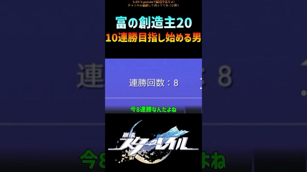 【崩壊スターレイル】唐突にA8-20で10連勝目指し始める男  #崩壊スターレイル   #マネーウォーズ #hsrcreators  #honkaistarrail  #shorts