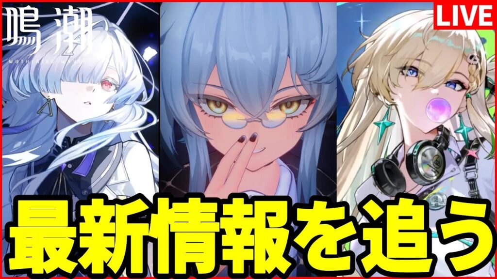 【鳴潮】卜霊も使いたいし最近色々ありすぎて情報が追えてないのでVer3.0に向けて高めていく【Wuthering Waves】