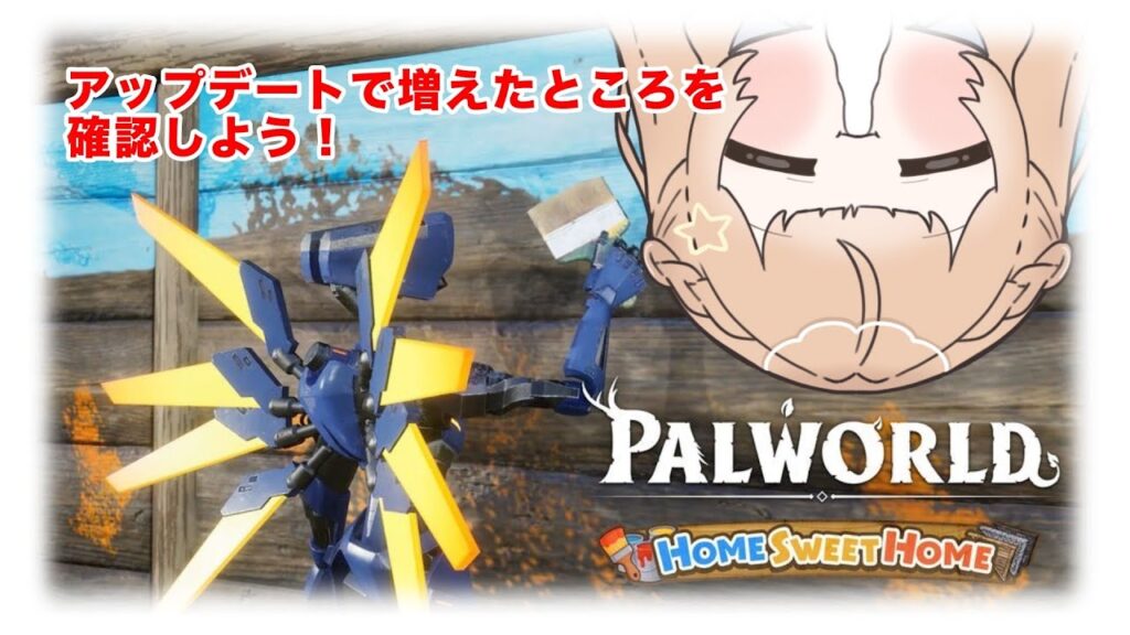 【#パルワールド  】アプデがきたぞーーー！！！【#新人vtuber 】