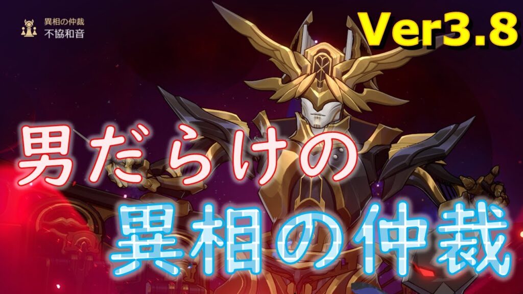 【男縛り攻略】男だらけの異相の仲裁【崩壊スターレイル】