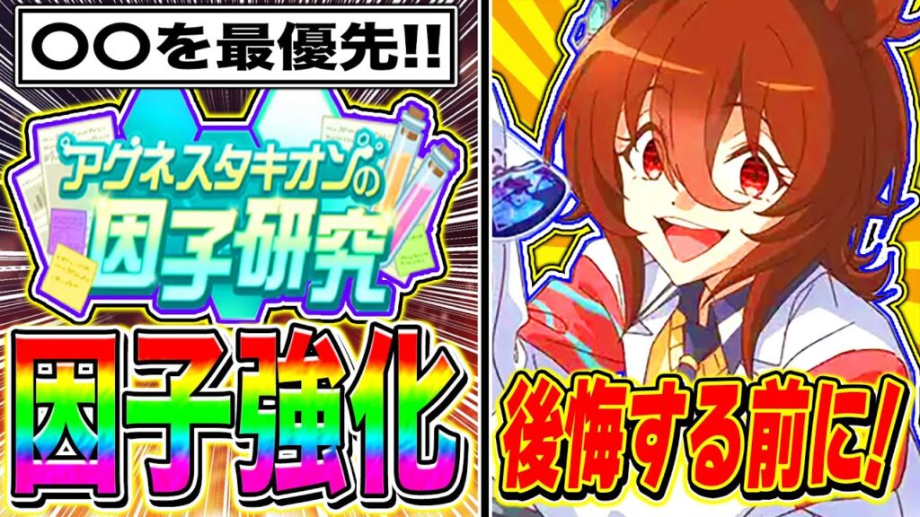 因子研究の強化優先度を解説!!有馬記念1月CM向け固有継承キャラ/遺伝子因子の作り方/狙うべき青因子/中山2500m【ウマ娘 チャンピオンズミーティング】