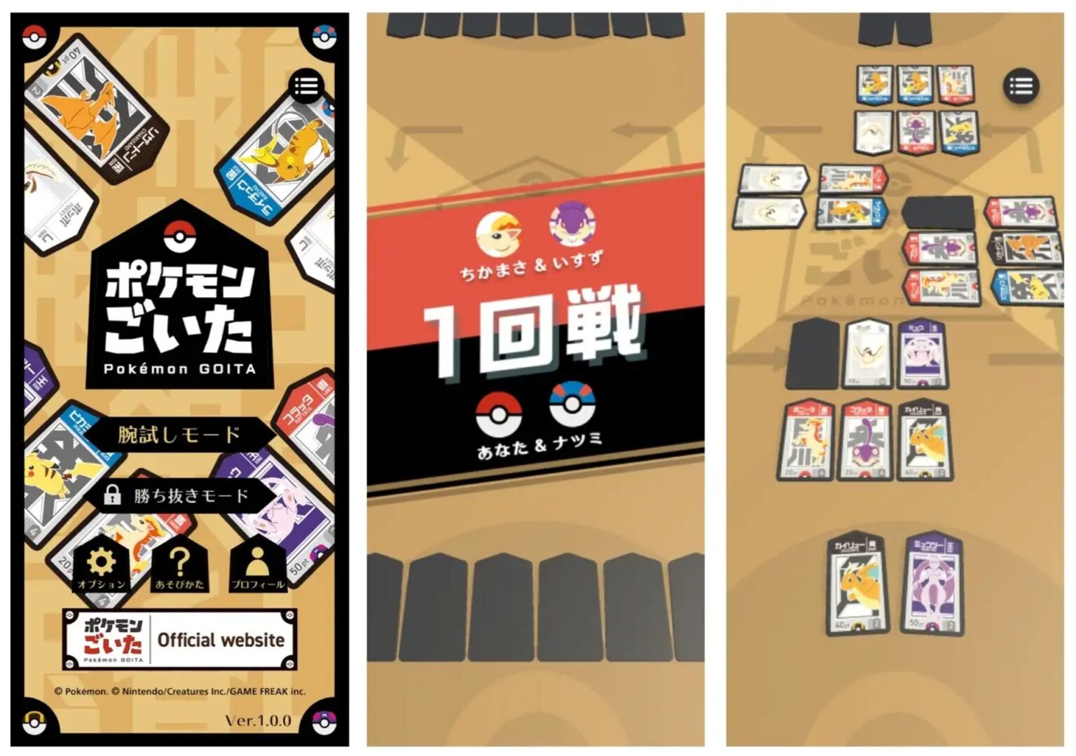 明日18日発売のボードゲーム『ポケモンごいた』、無料アプリをリリース - ケータイ Watch