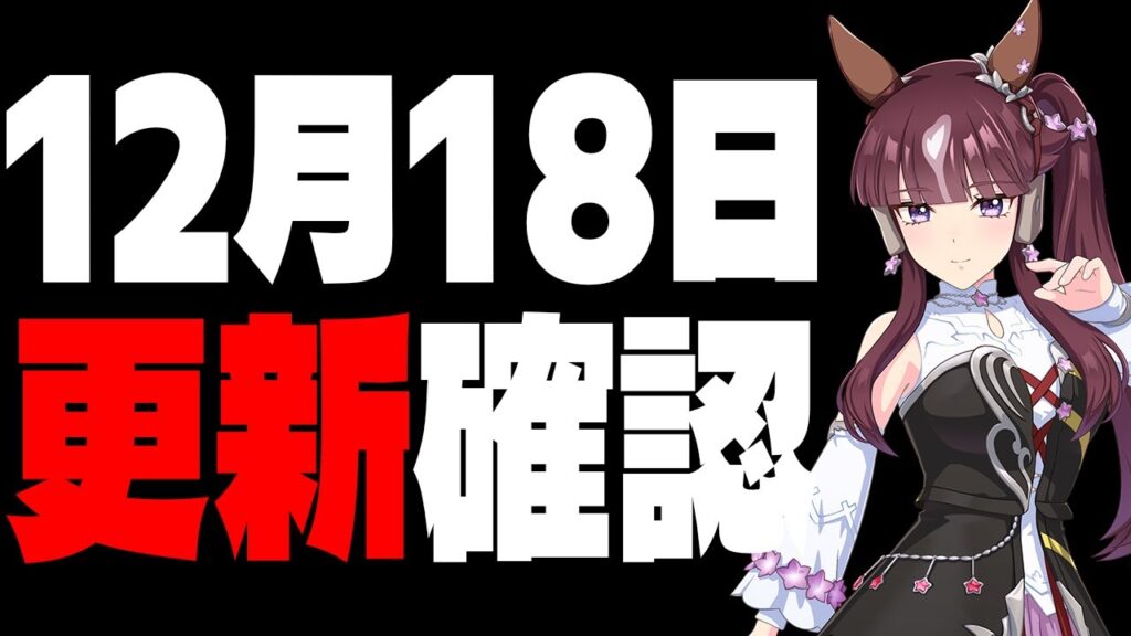 【雑談】ガチャ更新くるぅ～？の巻　#ウマ娘