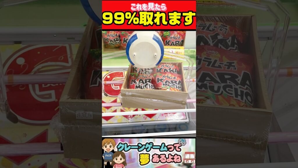 99%取れます！　#shorts #クレーンゲーム #クレーンゲーム攻略 #ufoキャッチャー #ゲームセンター