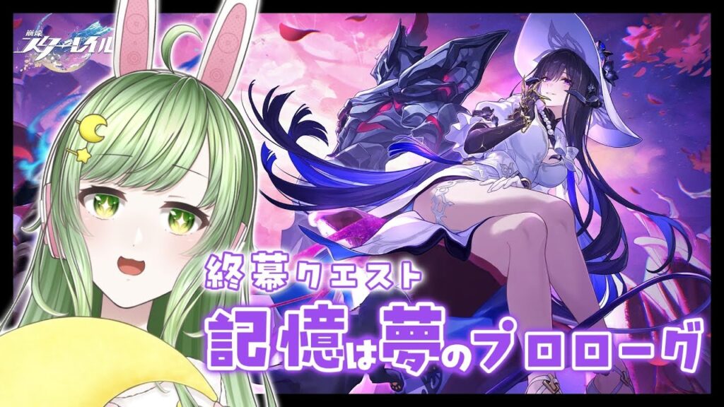 【#崩壊スターレイル 】ピノコニー終焉クエスト！ver3.8『記憶は夢のプロローグ』【#VTuber❘夢眠るな】