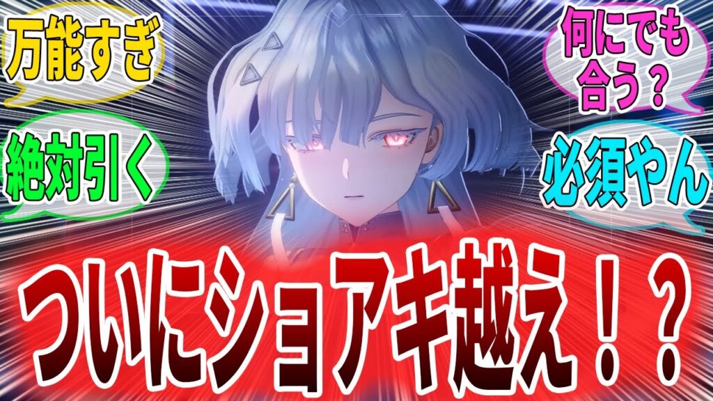 【鳴潮】モーニエ性能判明！ショアキ越えで確保必須と先行情報の考察で盛り上がる漂泊者たち　に対する漂泊者の反応集　リンネー/モーニエ/リューク/シグリカ　#鳴潮 　#wutheringwaves