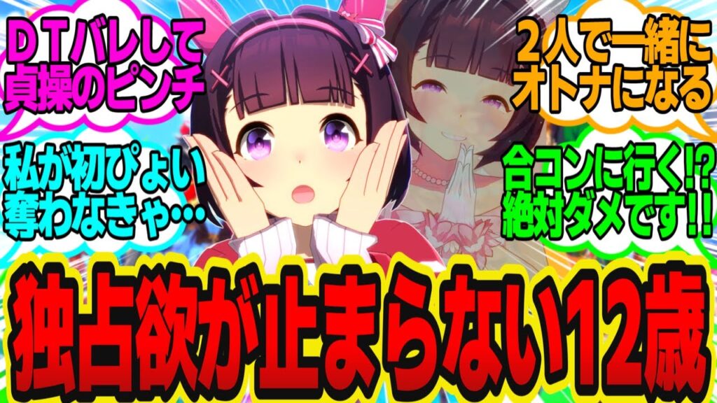 偶然にもトレーナーが彼女いない歴=年齢と知って舌なめずりするフラワーに対してのトレーナーの反応まとめ【ウマ娘反応集・ニシノフラワー】ウマ娘プリティーダービー