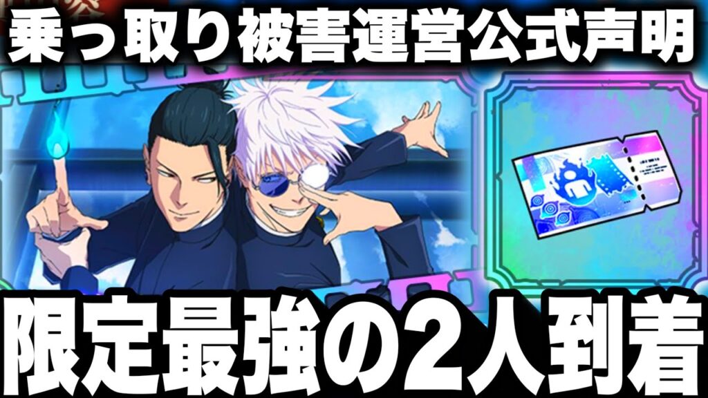 【ファンパレ2周年】限定最強の2人購入！開封したら神すぎたw乗っ取り被害運営公式声明　SSR確定チケット入り【呪術廻戦ファントムパレード】