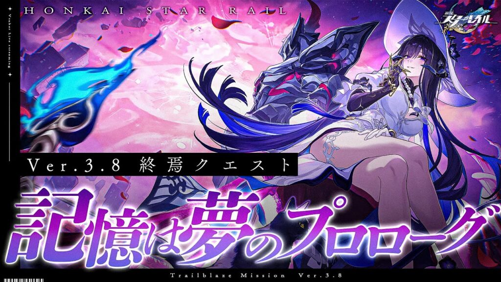 【#崩壊スターレイル 】〈前編〉終焉クエスト「記憶は夢のプロローグ」空白を知りに行こう【#honkaistarrail  /Vtuber/白亜リラ 】