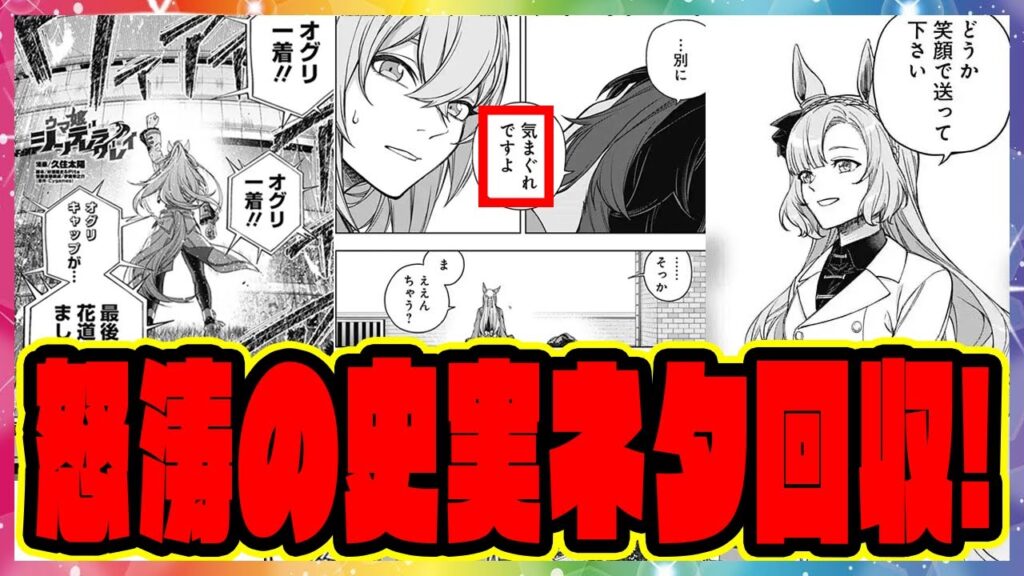 シングレ 209話『神はいる』 スゴい勢いで史実ネタを回収するシンデレラグレイに対するみんなの反応集 まとめ ウマ娘プリティーダービー レイミン オグリキャップ 有馬記念