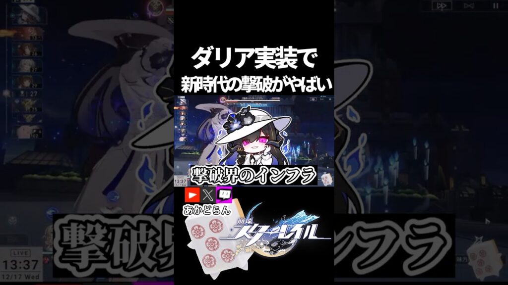 【スタレ】ダリア実装で撃破PTが新時代に  #崩壊スターレイル  #short #honkaistarrail #スタレ #hsrcreators #ダリア