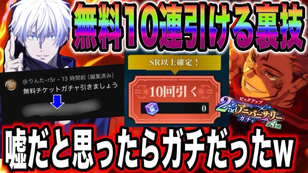 【ファンパレ2周年】極秘情報入手！フーガ宿儺ガシャが無料で引ける裏技実践！【呪術廻戦 ファントムパレード】