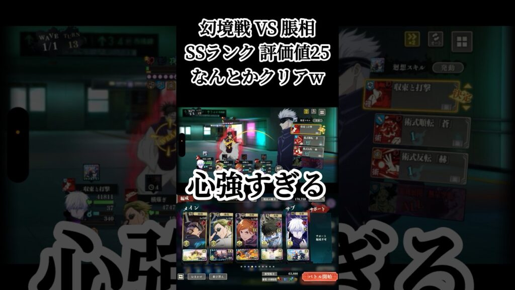 やっぱりこの男ですわw #呪術廻戦 #jujutsukaisen #呪術廻戦ファントムパレード #ファンパレ #幻境戦 #game #ゲーム実況 #おすすめ #fyp