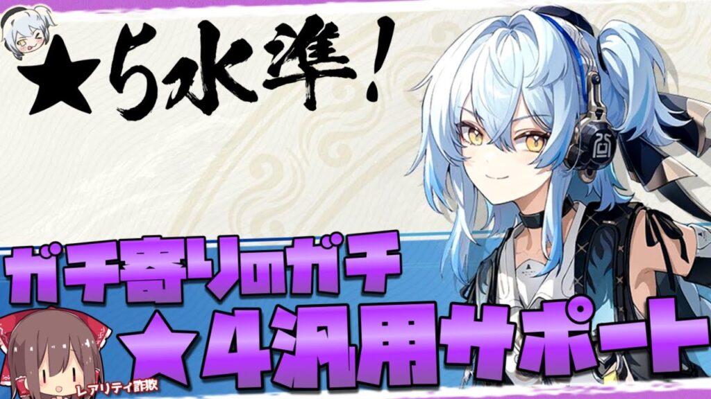 【鳴潮】卜霊 - 星4のインフレを予感させる豆鉄砲 -【ゆっくり実況】