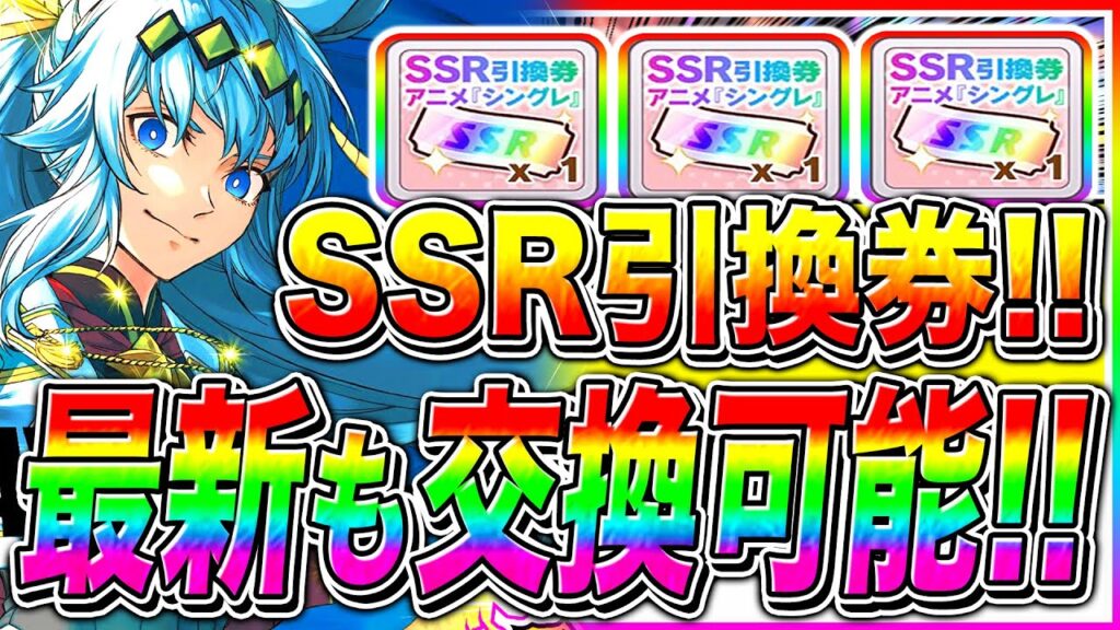 【ウマ娘】シングレSSR引換券が激アツすぎる!!最新サポカ交換優先度を徹底解説!!虹の解放結晶の参考にも【シンデレラグレイ 新シナリオ ゆこま温泉郷 チャンピオンズミーティング】