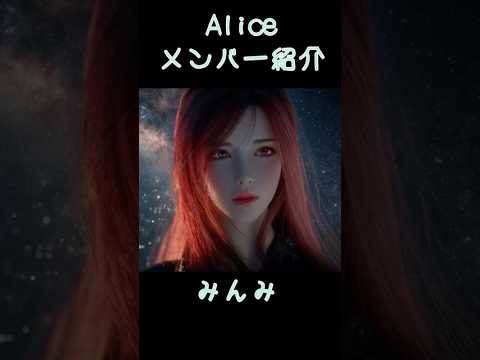 晴空物語　もふもふランド　Aliceギルドのメンバー紹介　みんみ　#晴空もふもふランド