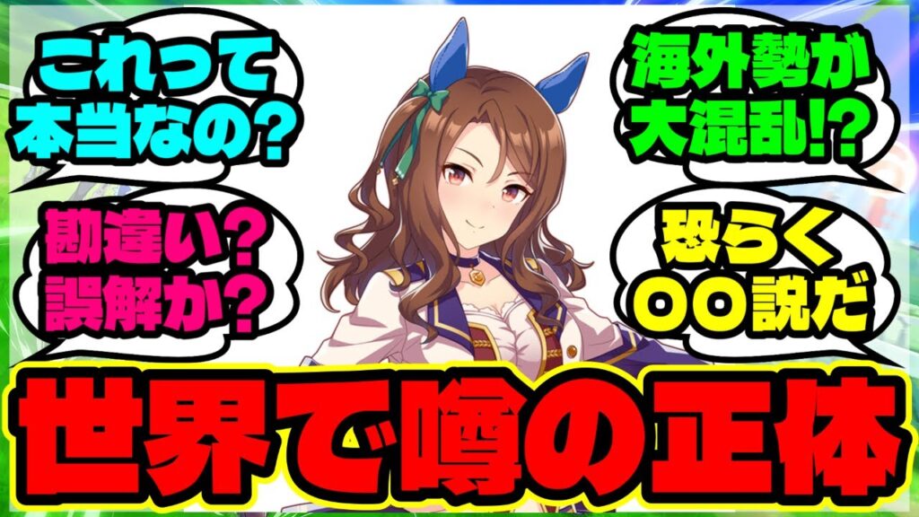 『海外勢「なぜ登場した？」キングヘイローを巡って広まった“ある噂”に困惑』まとめ 【ウマ娘 反応集】【ウマ娘 海外の反応】