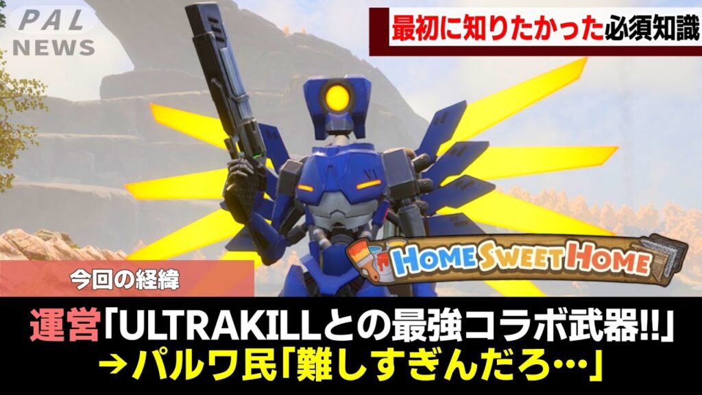 【後悔する前に】スイートホームアプデで最初に知っておきたい必須知識をゆっくり解説