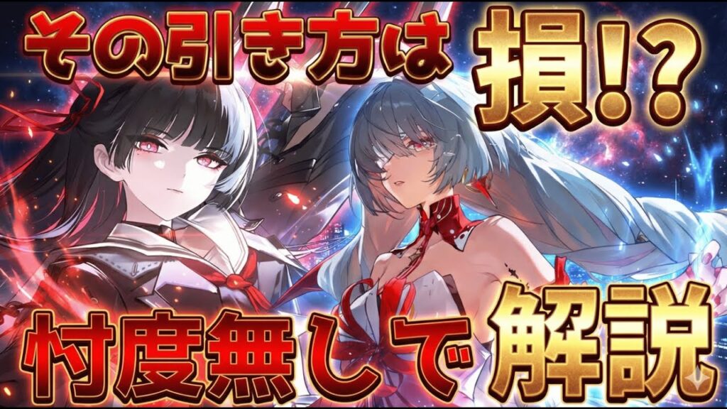 【鳴潮】忖度なしで言います。そのガチャの引き方は「損」かも？後悔しない優先度とコスパの正解【無課金初心者】リンネー/フローヴァ/モチーフ武器