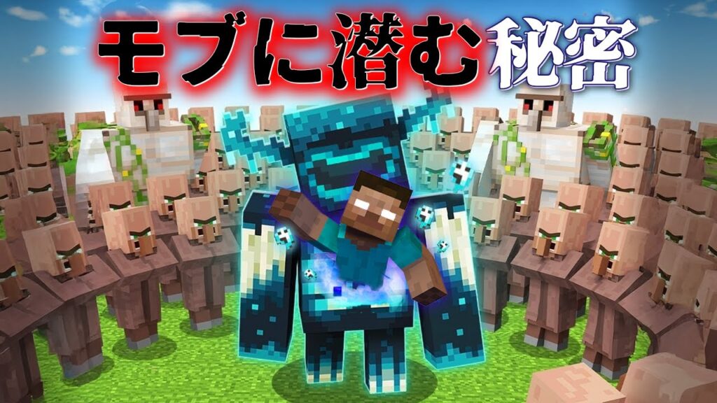 "モブに潜むプレイヤー"の『マイクラ都市伝説』を検証した結果・・【まいくら,マインクラフト,解説,都市伝説,】