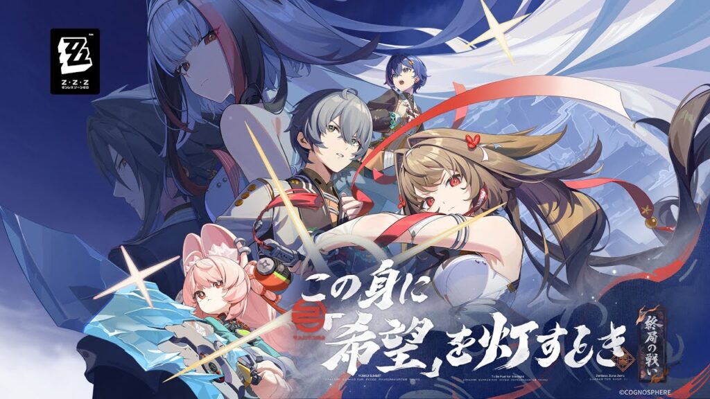 Ver.2.5 PV「この身に『希望』を灯すとき」｜ゼンレスゾーンゼロ