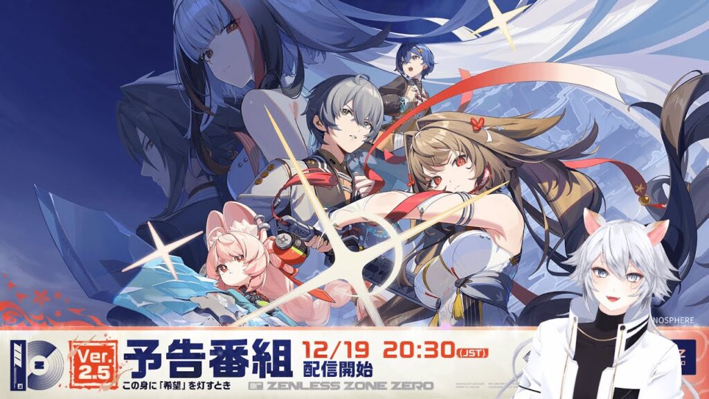 【#ゼンゼロ 】Ver.2.5「この身に『希望』を灯すとき」予告番組を同時視聴ミラー有【概要欄読んでね】