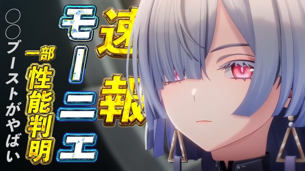 【鳴潮】ちょっと判明したモーニエの性能がやばいかもしれない【めいちょう】