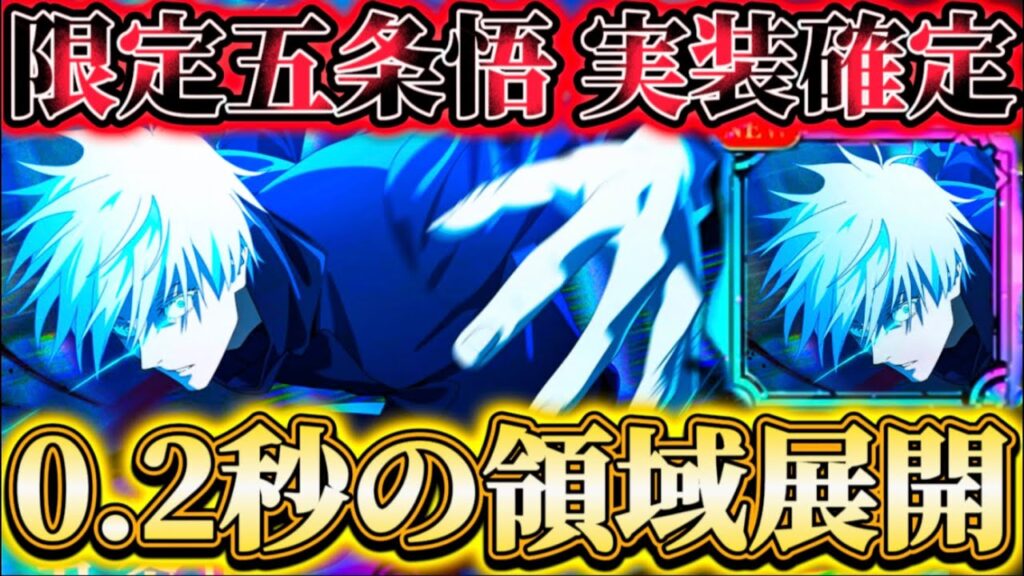 【ファンパレ2周年】0.2秒領域展開"五条悟"実装確定！今年の新春枠-ジャンフェス2026発表【呪術廻戦ファントムパレード】