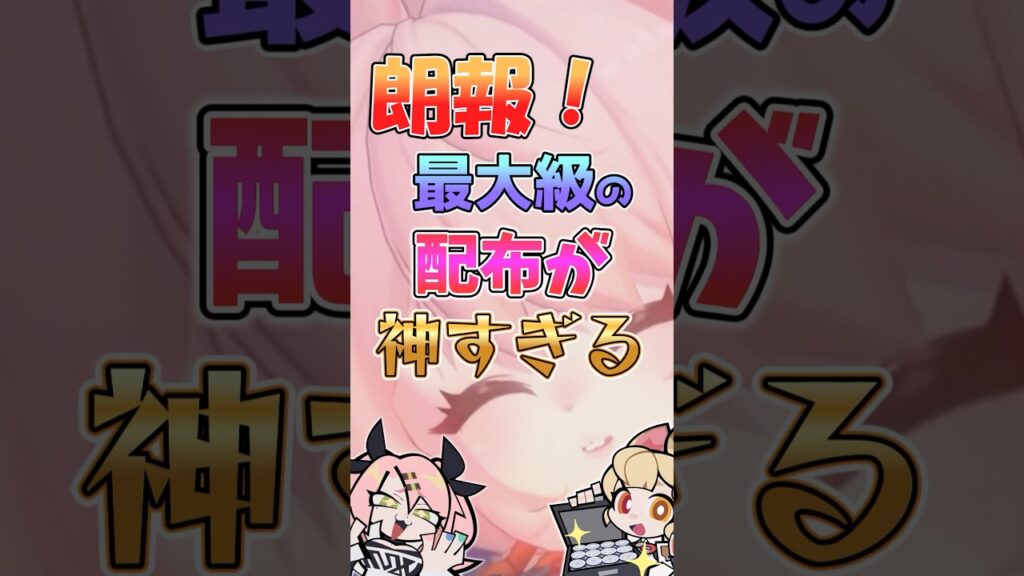 【ゼンゼロ】朗報！最大級の配布が神すぎる #ゼンゼロ #ゼンレスゾーンゼロ #攻略 #最強 #ザオ